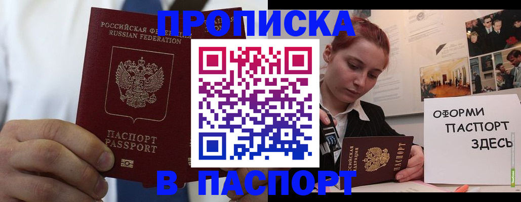 прописка ребенка в Бологом